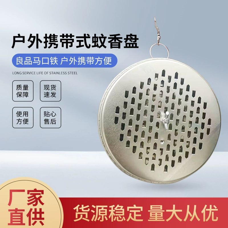 Портативная крышка для улицы, репеллент от комаров, подставка для благовоний, бытовой репеллент от комаров, коробка для благовоний, утолщенный репеллент от комаров, поднос для благовоний, оптовая продажа