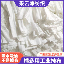 厂家供应工业布白色擦机布碎布加厚不掉毛吸水吸油工业抹布批发