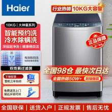 海尔洗衣机 10公斤全自动波轮洗衣机家用大容量智能预约大神童