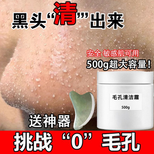 Beauty Salon Specializes in Pore Cleansing Cream to Remove Blackheads, Exfoliate, Shrink Pores, Deep Clean Hair Follicles, Facial Massage Cream