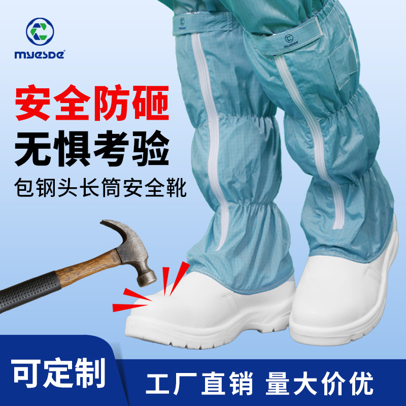 钢头高筒靴防静电鞋防滑耐磨工作鞋防砸防刺穿洁净鞋安全鞋PU底