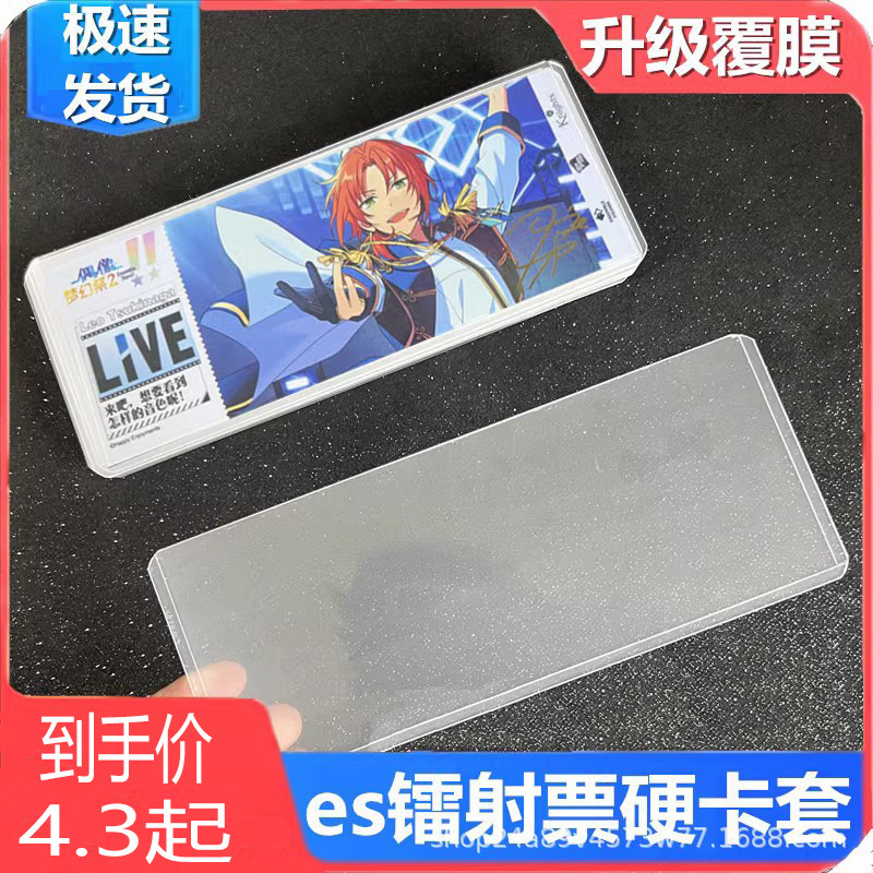 覆膜镭射票35丝硬卡套收纳袋偶像梦幻祭演唱会门票卡套透明卡套|undefined