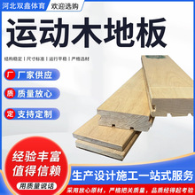 舞台实木木地板 舞蹈室地板剧院舞台地板健身房地板耐磨实木地板