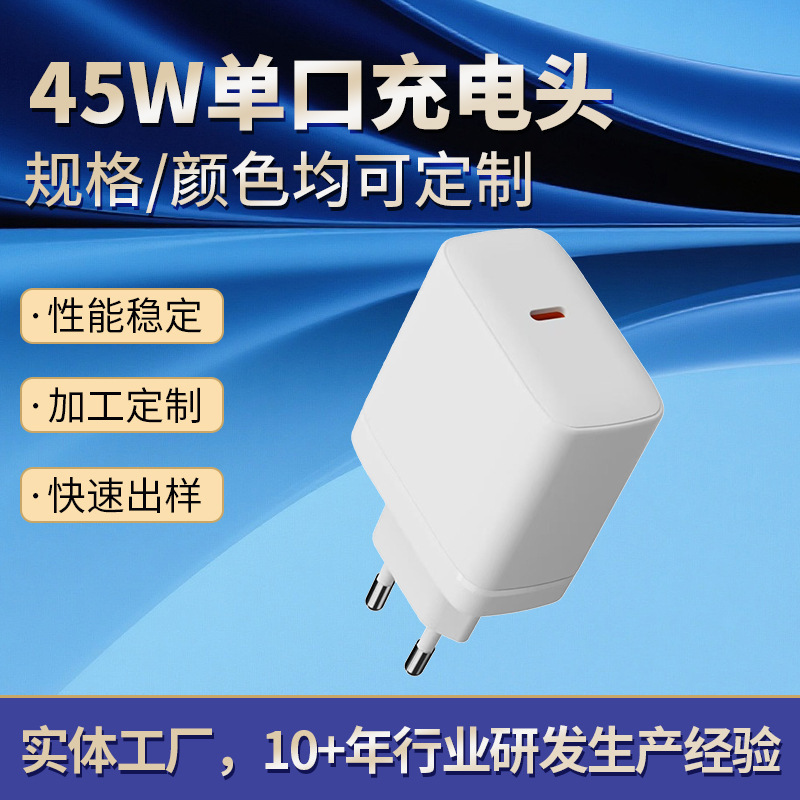 Gallium Nitride 45W European and American Standard Charger, Specially Designed for Cross-Border Use, Compatible with Apple and Samsung Fast Charging PD Travel Charger