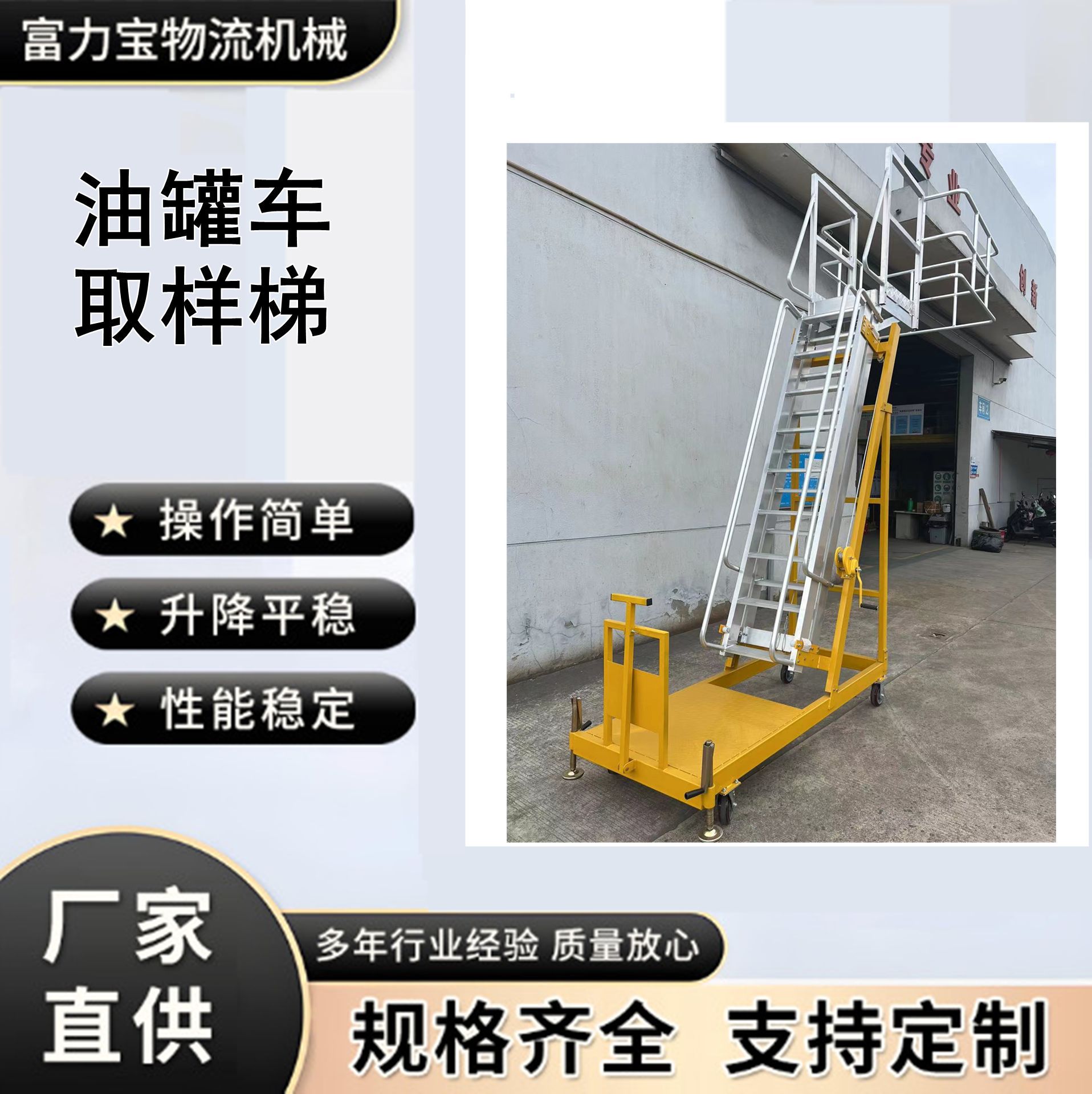 富力宝供应槽罐车检修梯不锈钢槽罐车取样梯槽罐车升降梯