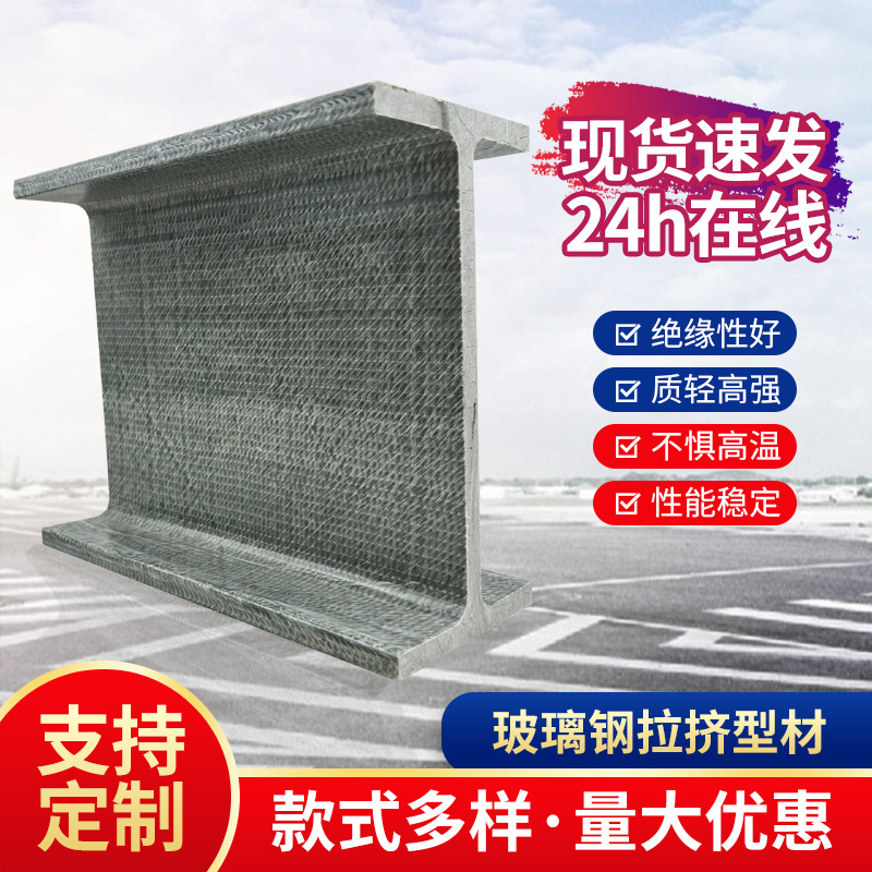 厂家生产玻璃钢槽钢多规格圆管方管化工厂防雨防晒檩条耐候