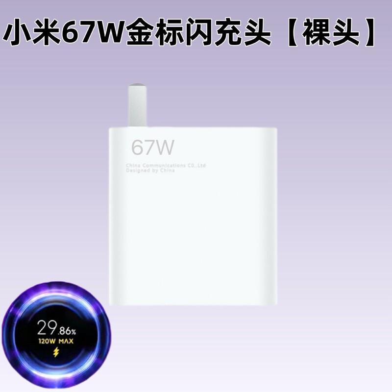 67W极速闪充适用小米红米蓝标充电器手机充电头极速充电器批发|undefined