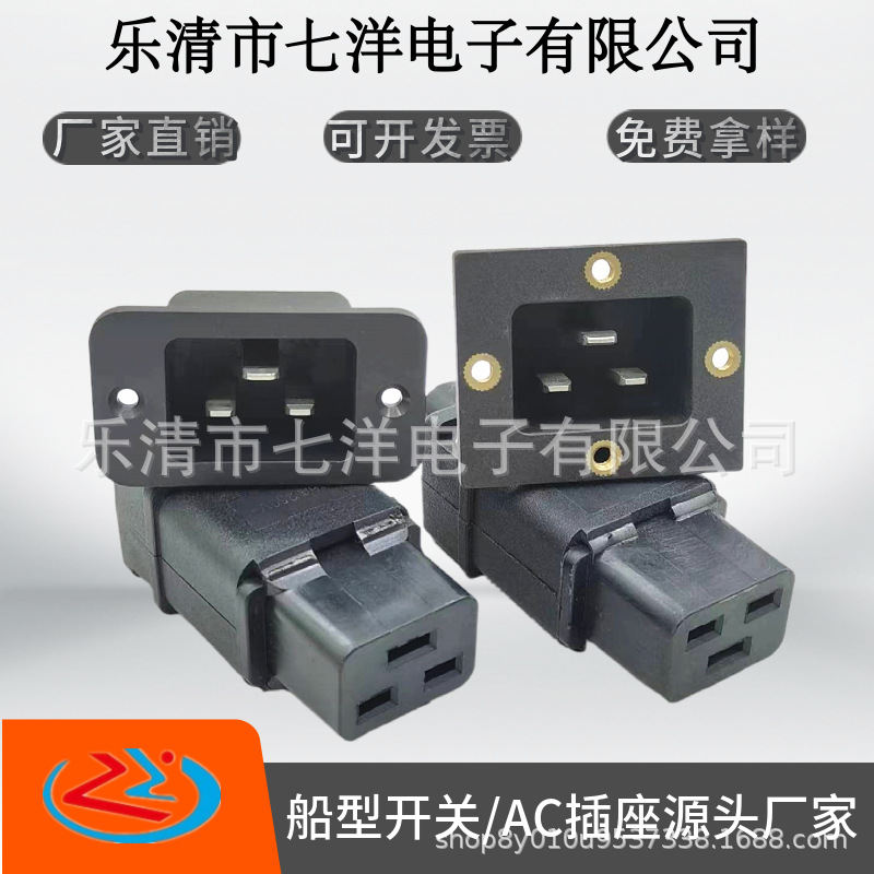 ac电源插座 SS-3A IEC C20大功率插座16A 大电流公母对接插座