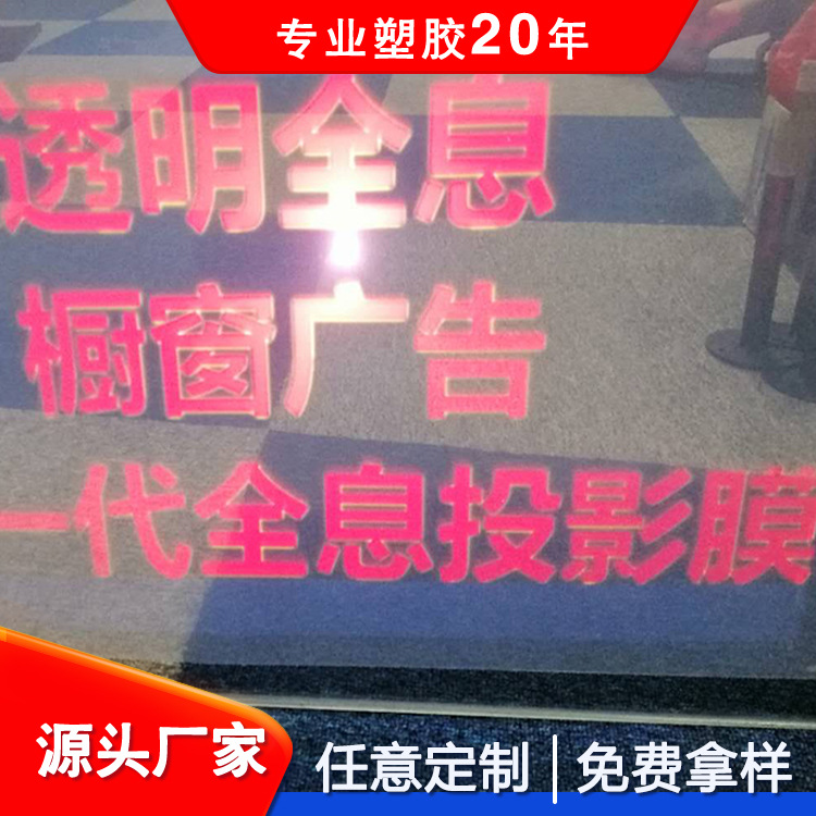 投影玻璃膜厂家全息透明半透明白色正面投影膜PET正背面高透