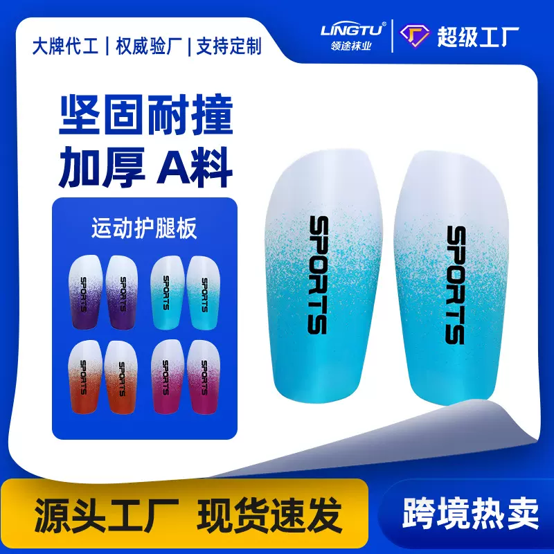 足球护腿板成人护小腿插板加厚学生儿童专用运动护具袜套护板批发