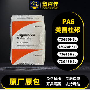 PA6 DuPont 73G30HSL 73G20HS1L 73G15HSL 73G45HSL thermal stability plus glass fiber