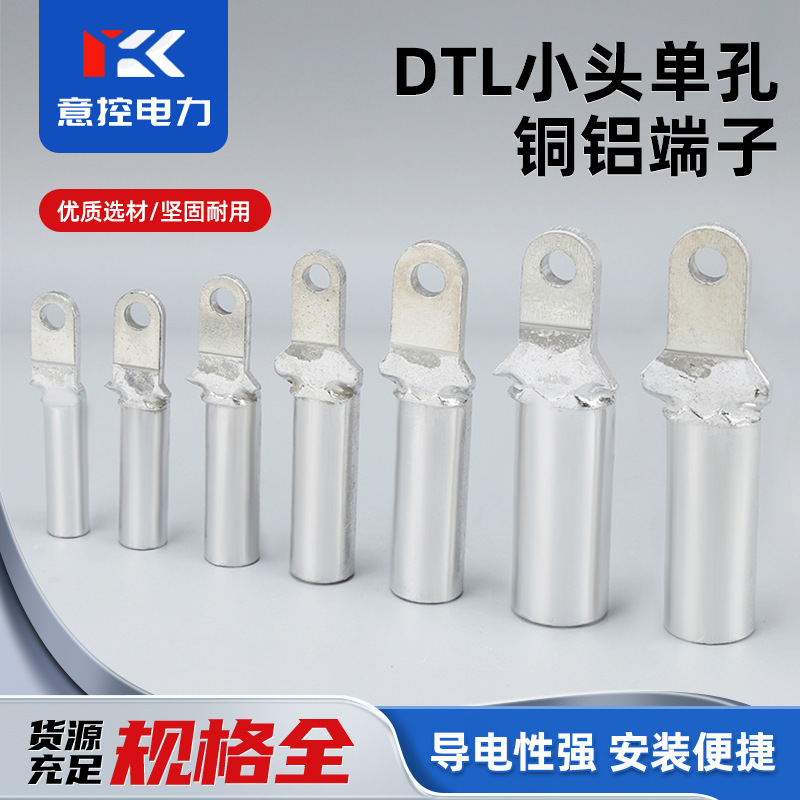 DTL小头单孔铜铝接线端子 铜铝过渡铜鼻子电缆线鼻钳压式铜铝线耳