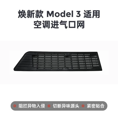 Automobile anti-insect net of Model Y/3 Six-Seater Version - refreshed-model-3air-vent-cover