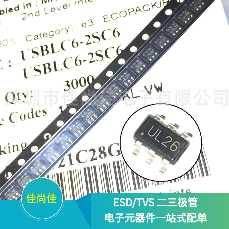 USBLC6-2SC6 丝印UL26 SOT23-6 TVS阵列 ESD静电保护二极管