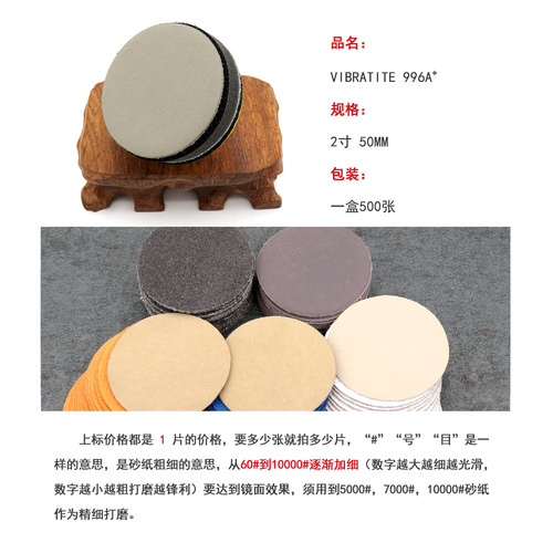Cross-border supply 996A+ 2-inch 50mm disc water-sanding paper flocked back dry sanding water-sanding paper wet and dry