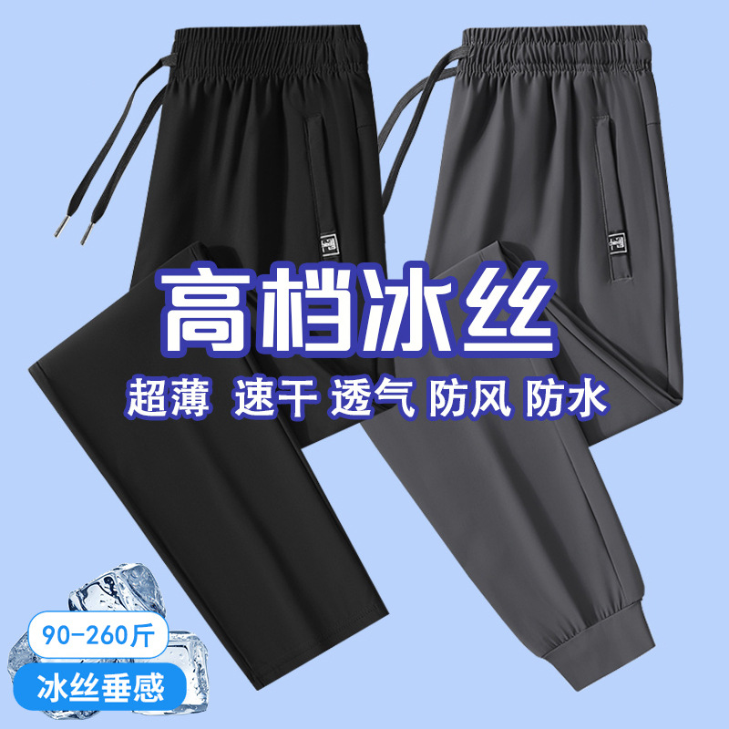 Ice Silk Pants Men's Summer Thin Quick-drying Sports Pants Loose Straight Trendy Brand Men's Pants Men's Casual Pants