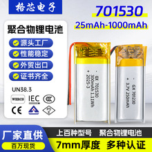 701530 701230 701250聚合物锂电池3.7V400mAh电池BIS IEC UN38.3