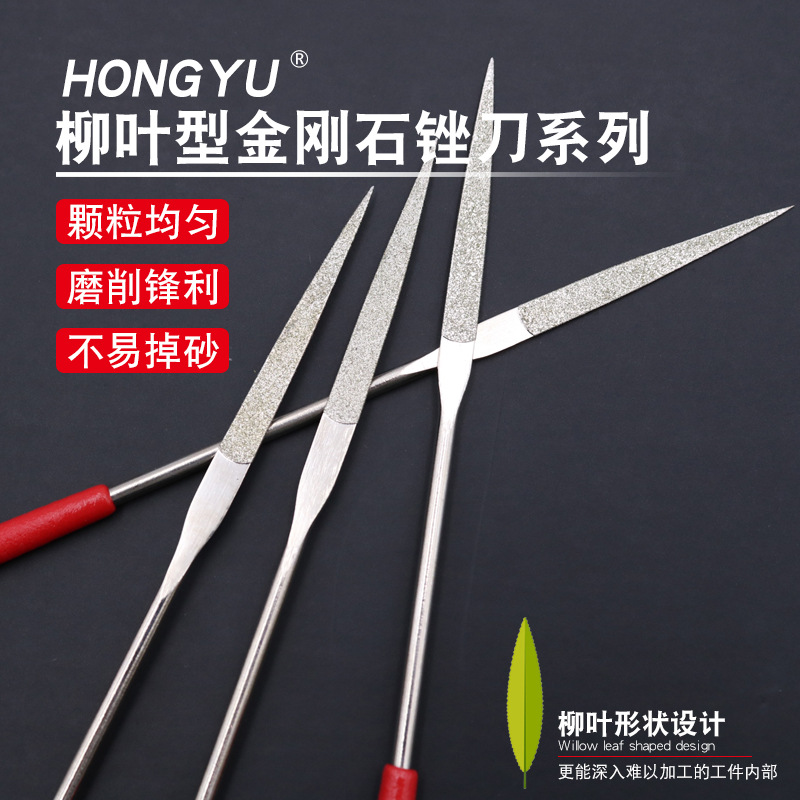 弘宇金刚石锉刀钢锉合金锉刀柳叶型模具修整开料整形锉刀美甲锉