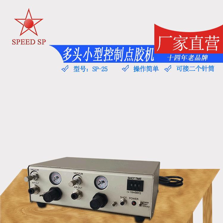 厂家直供小型点胶机 双液点胶机 双气孔点胶机 硅胶点胶机SP