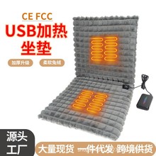 跨境现货USB立体绒加热坐垫办公室户外汽车载椅子垫电加热发热宠