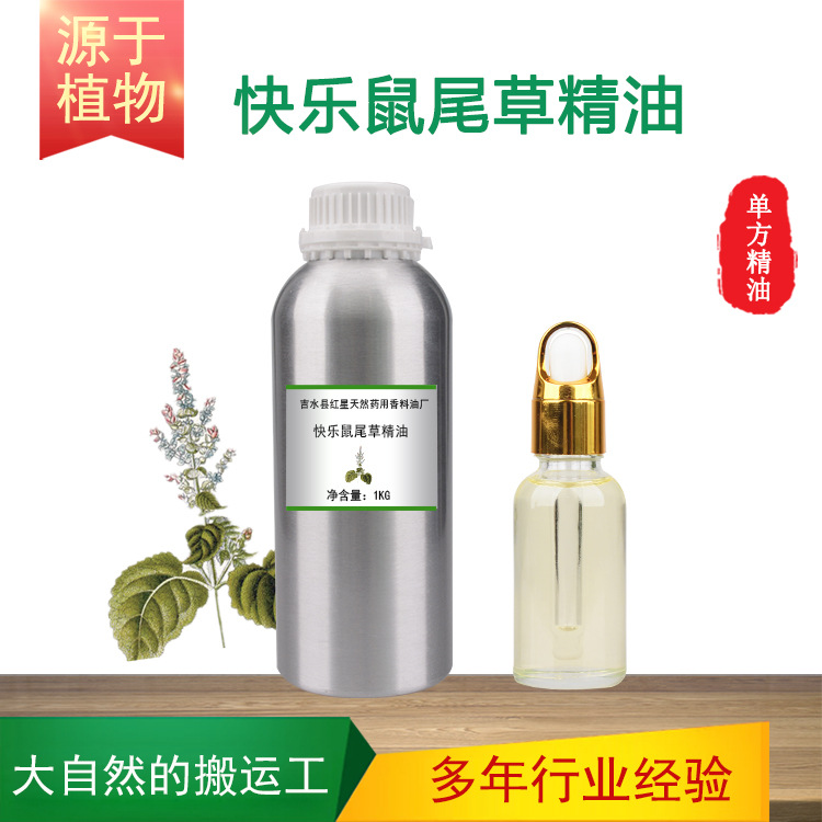 快乐鼠尾草精油香紫苏单方精油植物香料按摩护发香薰调香日化原料