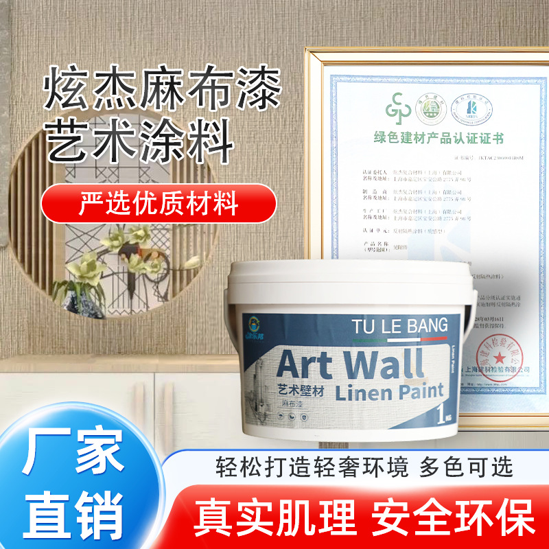 炫杰麻布漆艺术涂料肌理仿布涂料质感客厅卧室现代室内墙面艺术漆