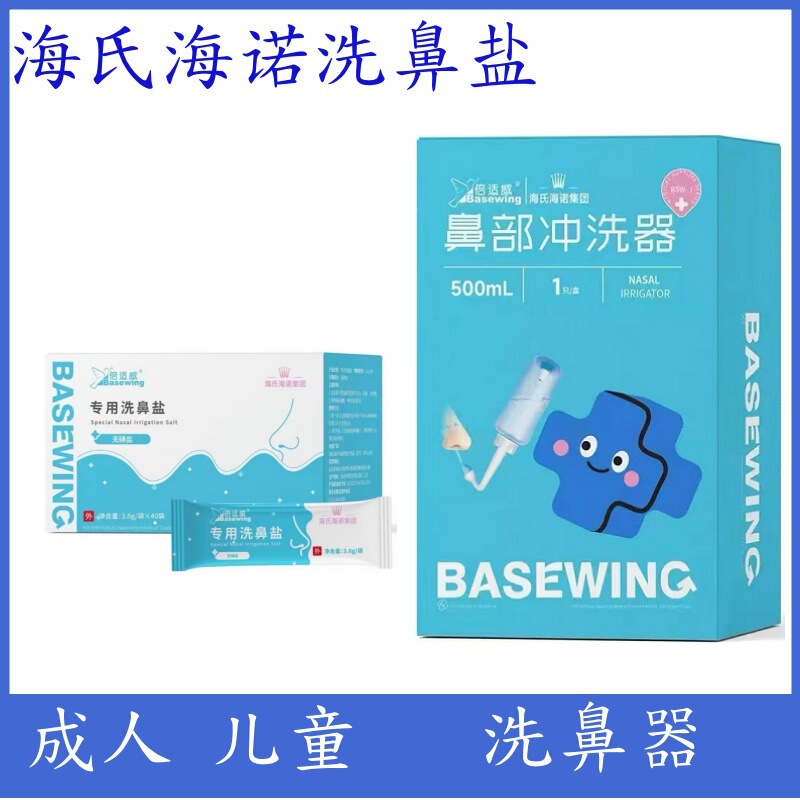 Hay's Hainuo nose washer special nasal irrigator adult nasal irrigator salt water children rhinitis nasal irrigator