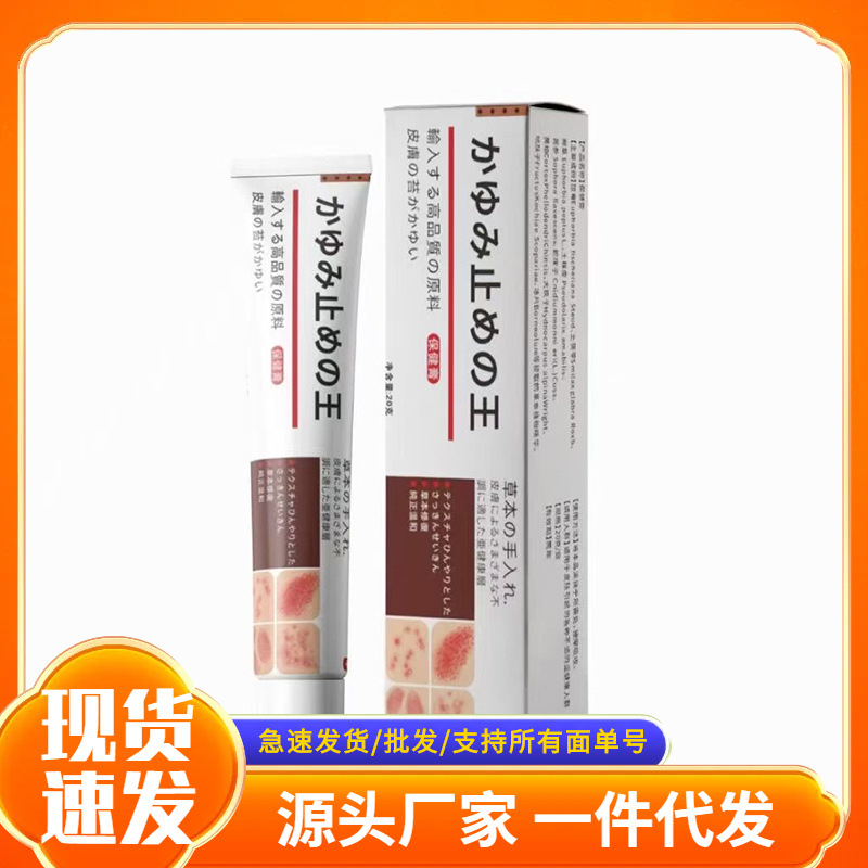 厂家批发红色止痒王软膏现货抖音快手淘宝电商一件代发