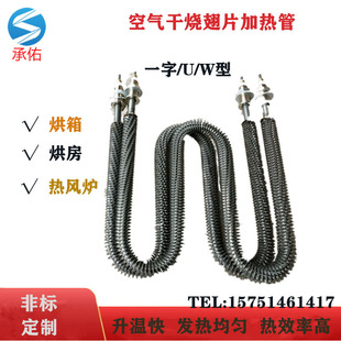 Drying Room Oven Hot Air Furnace Air Dry-Burning Finned Heating Tube Electric Heating