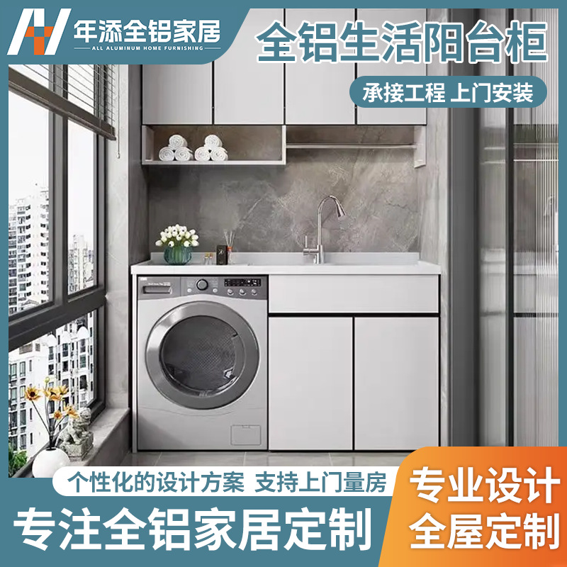 현대적인 미니멀리스트 세탁기 건조 랙 발코니 건조기 내장형 발코니 캐비닛 통합 세면대 무료 조합