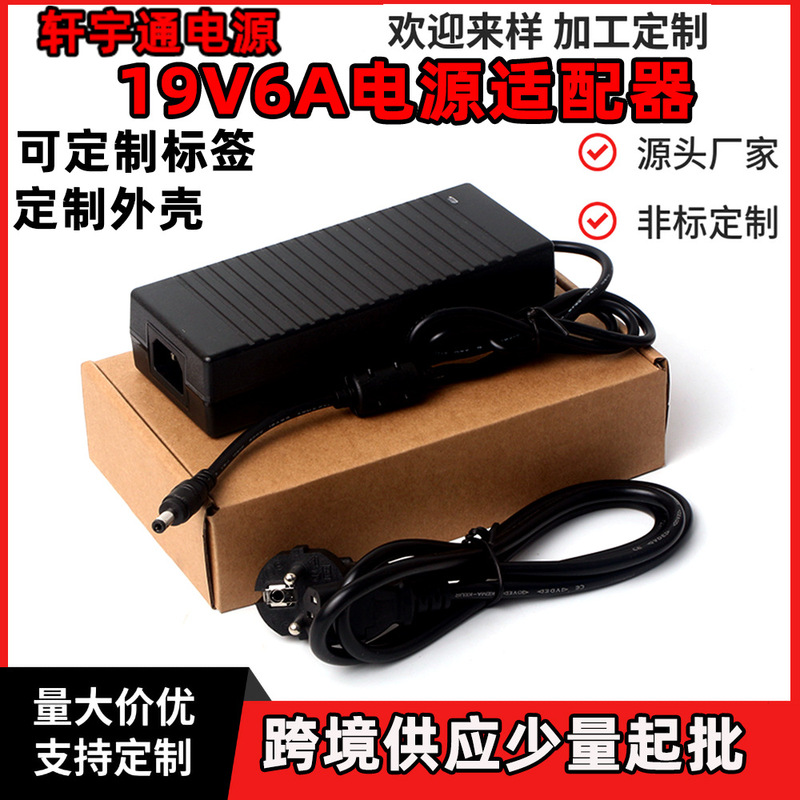 19V6A5A power adapter energy storage power charger DC voltage regulator 120W All-in-one computer monitor