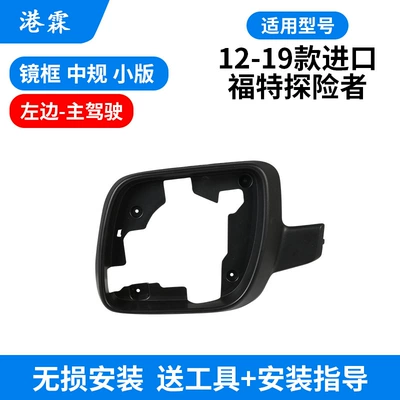 Rear mirror/rearview mirror assembly – for 12-19 imported explorer rearview - frame-main-driver