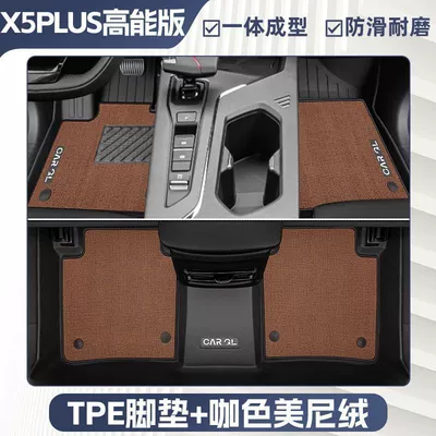 Special Foot Mats Automotive Supplies, Universal Foot Pad - double-layer-coffee-color-tpe-single-layer-foot-pad-upper-meni-velvet-blanket-surface-rice-grain-pattern-25-models-of-changan-x5plus-high-energy-version