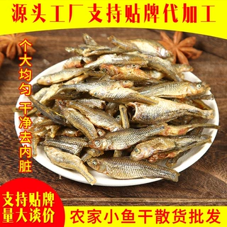 小干鱼批发鱼干嫩仔鱼火焙鱼农家自制火培小干鱼淡水小鱼仔散装干