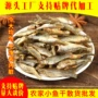 自制散装农家淡水小干鱼