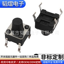 轻触开关6×6插脚耐高温立式4脚直插按键开关高寿命小型微动开关