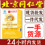 北京同仁堂】鱼油DHA藻油软胶囊辅助改善记忆儿童成人保健食品