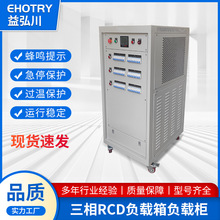 厂家直销RCD负载箱负载柜三相AC208V-RCD-10KW电阻箱