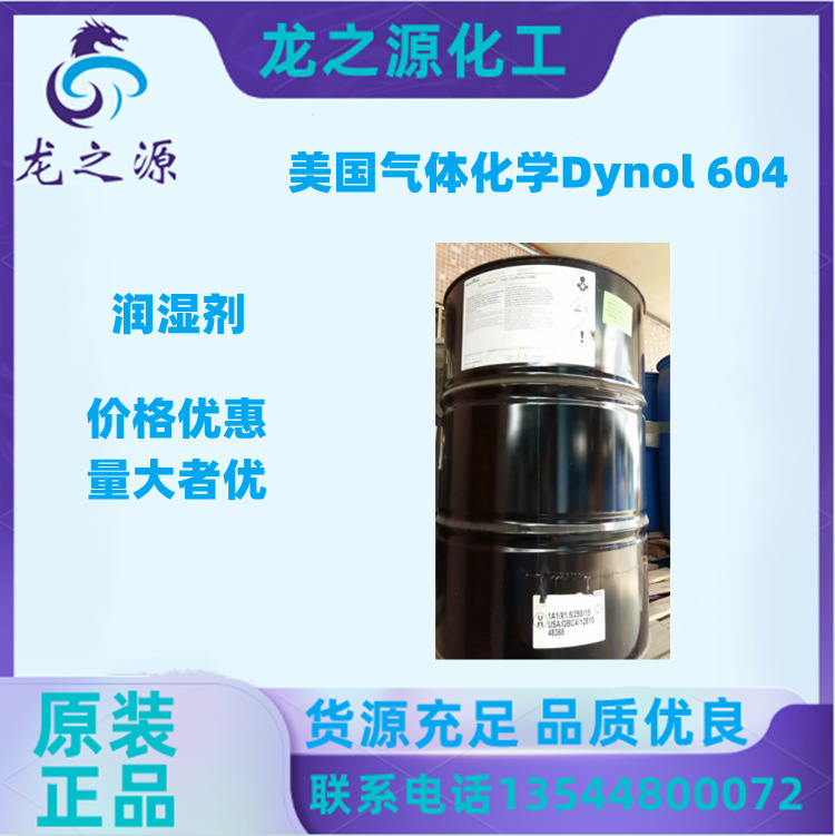 现货 德国赢创SURFYNOL CT171可以有效的降低研磨粘度