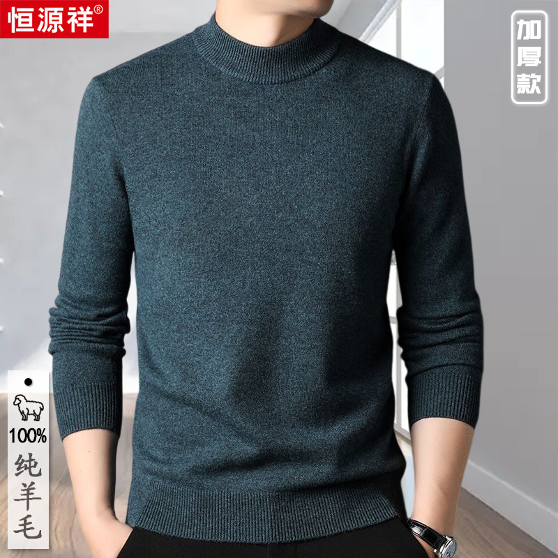 恒源祥加厚100%纯羊毛衫男款2022秋冬新款简约半高领毛衣男直播款