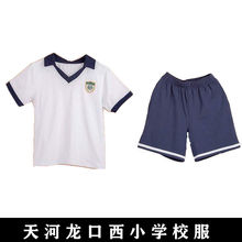 广州天河区龙口西小学校服男女小学生夏季短袖T恤套装2021新款