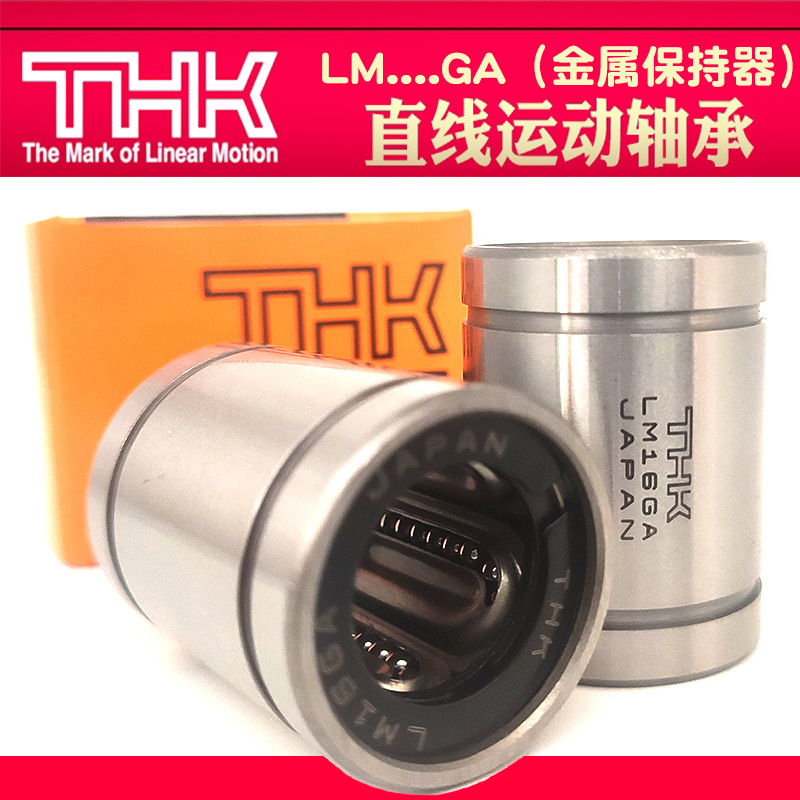 THK直线轴承钢保耐高温LM6 8 10 12 13 16 20 25 30 35 40 GA OP