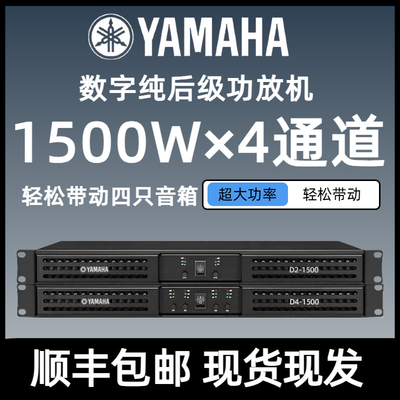 Digital Post-Stage Power Amplifier High-Power Professional Two- and Four-Channel Stage Performance Home Audio Set