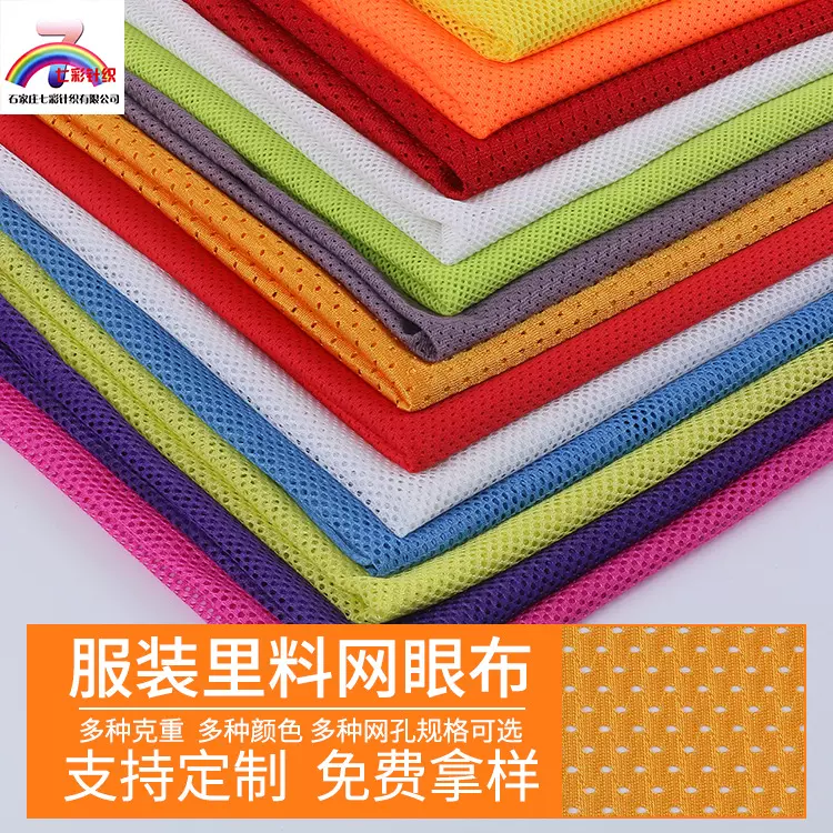 服装里料网眼布 圆眼网眼布菱形网布运动服沙滩裤里料网布印LOGO