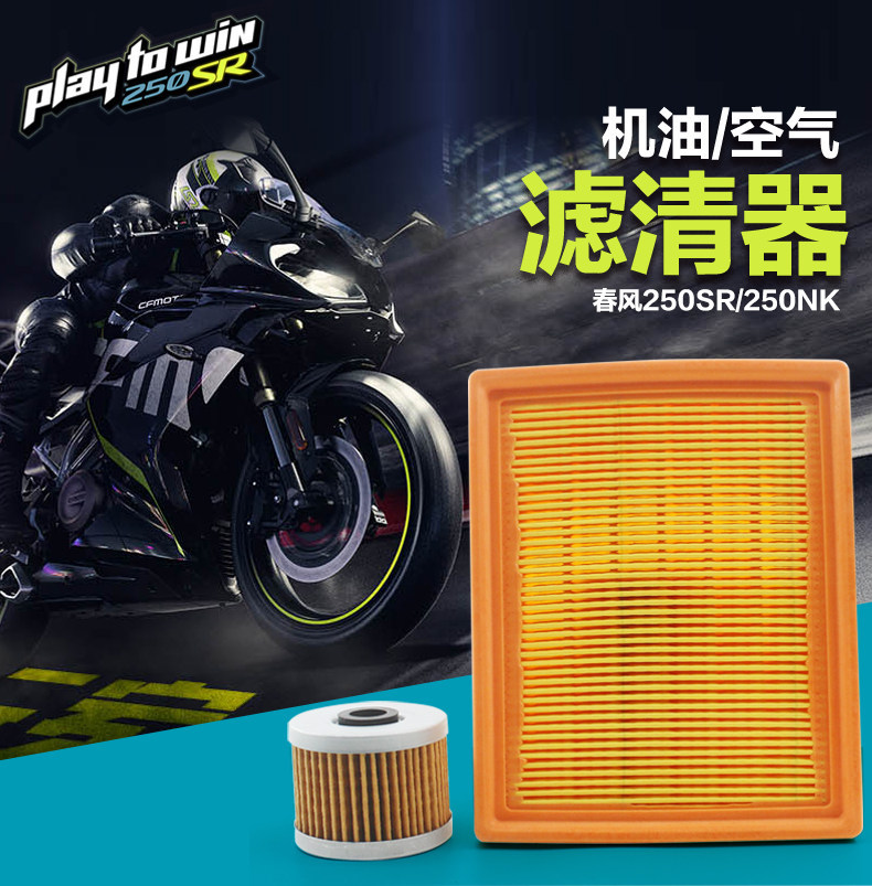 Chunfeng Motorcycle 250Nk 250Sr Oil Filter Air Filter Element Filter Cleaner Air Filter Cf250 Parts