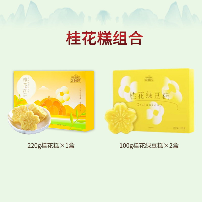 金春昌キンモクセイケーキ桂林緑豆ケーキ伝統的な菓子昔ながらの手作りスナック広西茶スナック|undefined