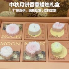 中秋礼品香薰蜡烛伴手礼创意蜡烛礼盒月饼摆件公司礼物节日礼物