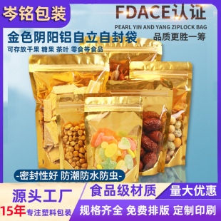 Golden Yin Yang Aluminized Bag Translucent Self-Standing Food Packaging Bag Tea Snacks Customized Ziplock Bag Food Grade