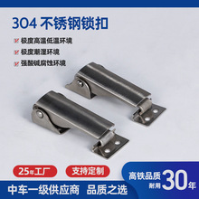 304不锈钢搭扣工具箱锁扣调节工业设备门锁卡扣配件可外露内露式