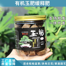 批发代发玉肥盆景松柏肥料颗粒缓释肥绿植花卉通用肥油菜籽缓释肥